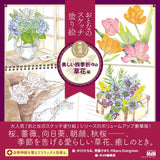 Adult Sketch Colouring Book Selected Collection of Beautiful Seasonal Flowers and Plants, ed - Japanese Craft Book