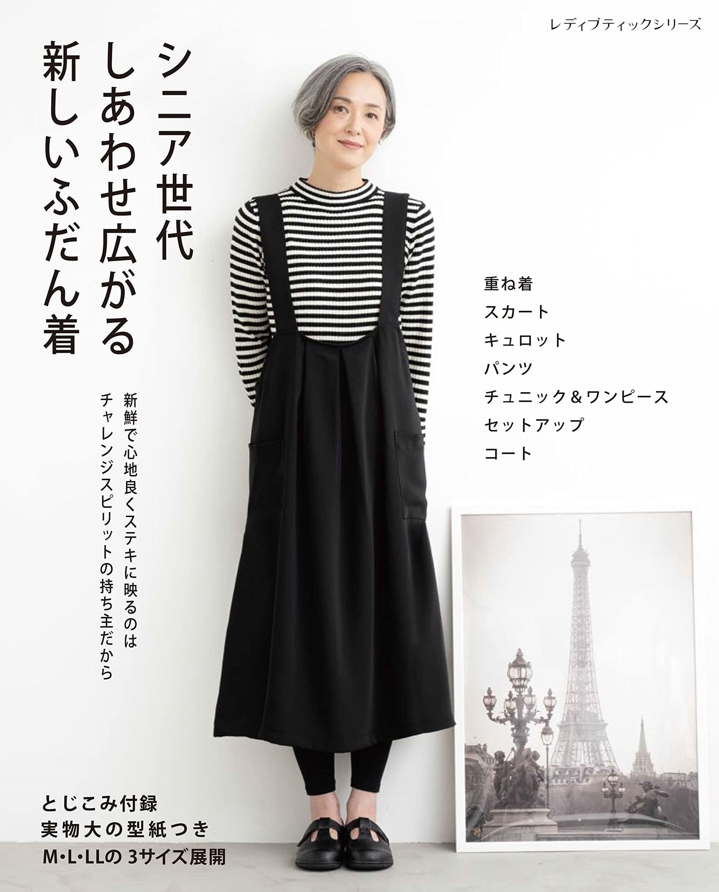 A New Wear for Senior Citizens to Spread Happiness japanese sewing book Sewing pattern - Japanese Craft Book