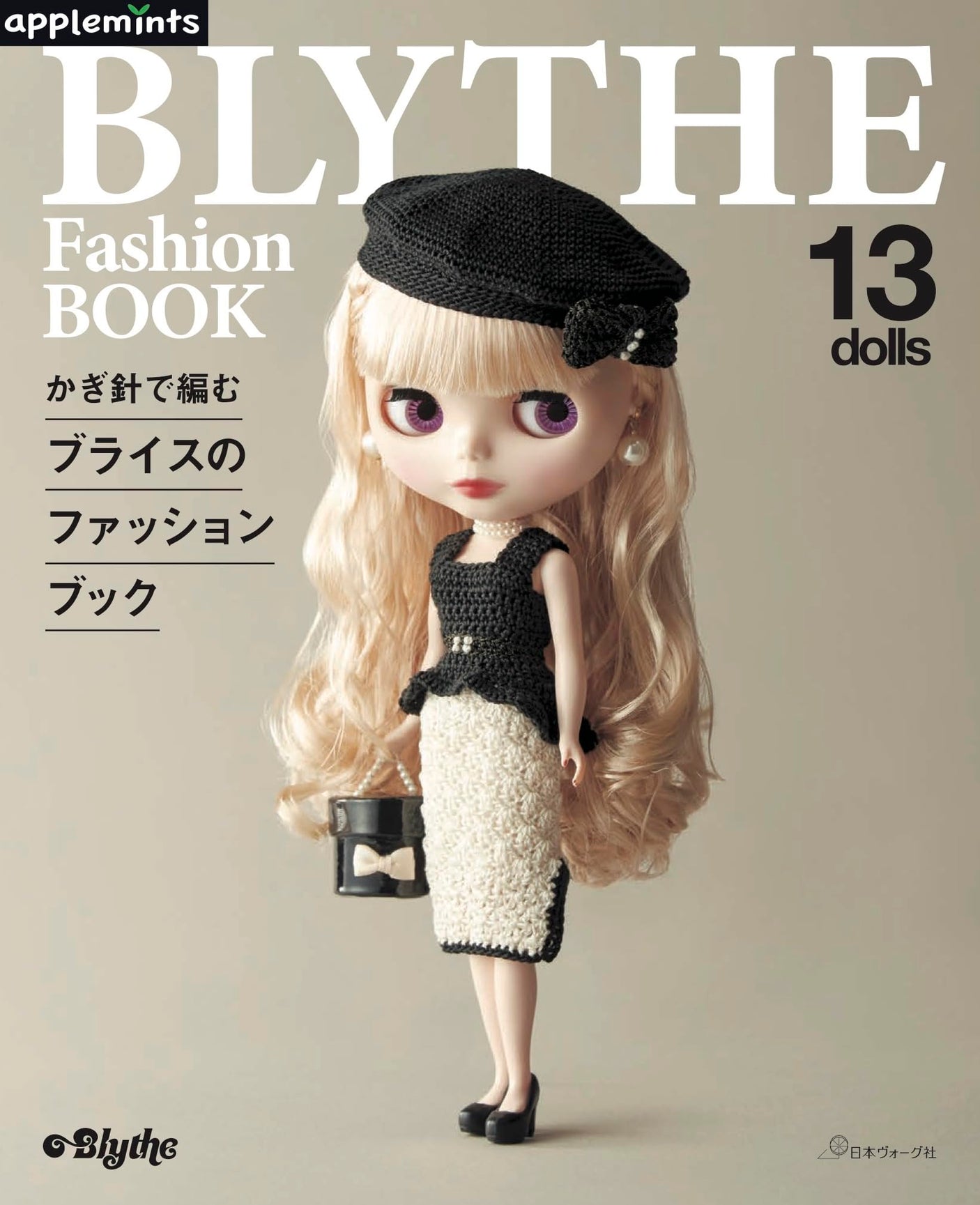 Crochet Blythe's Fashion Book Dress-up collection 13 dolls - Japanese Craft Book