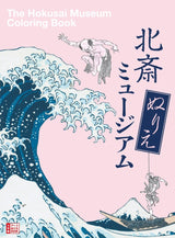 The Hokusai Museum Coloring Book illustration art - Japanese Craft Book