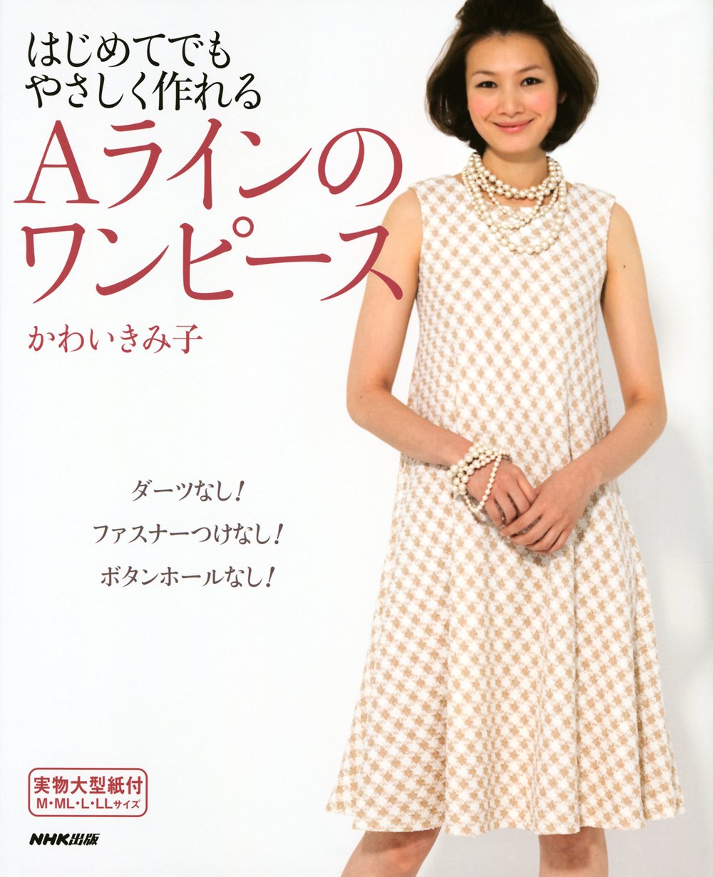Cute Kimiko A-line dress that is easy to make even for first-timers Ja Japanese Craft Bookstore Cute Kimiko A-line dress that is easy to make even for first-timers Ja Japanese Craft Bookstore