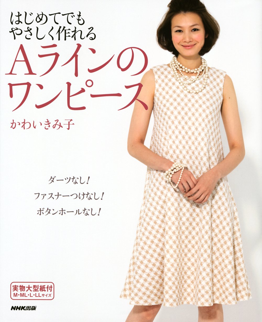 Cute Kimiko A-line dress that is easy to make even for first-timers Japanese Craft Book