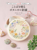 100 Flowers with the Language of Flowers Botanical Embroidery to Send Words flower embroidery stitch - Japanese Craft Book