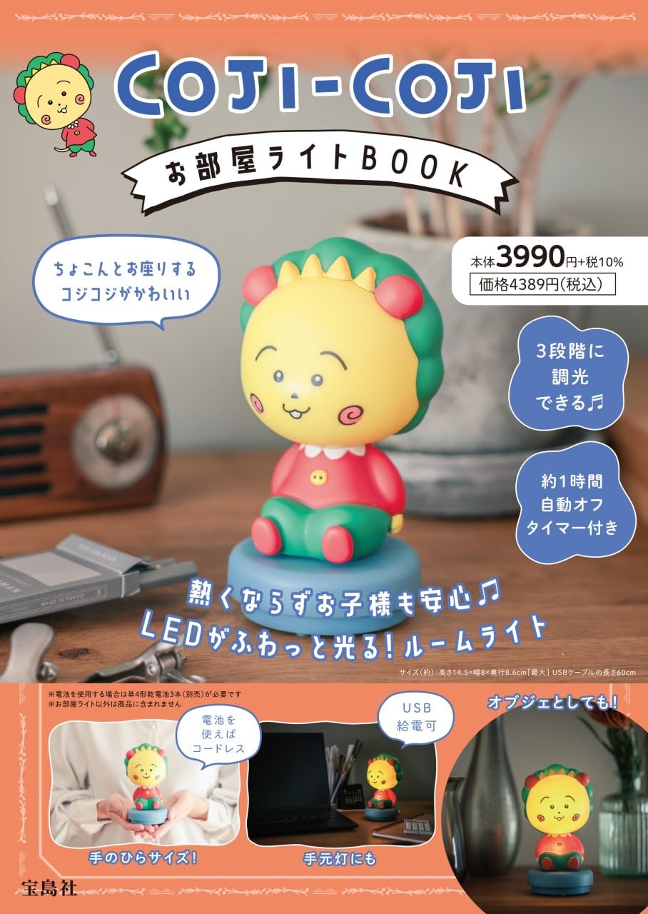 COJI-COJI Room Light BOOK (Variety)