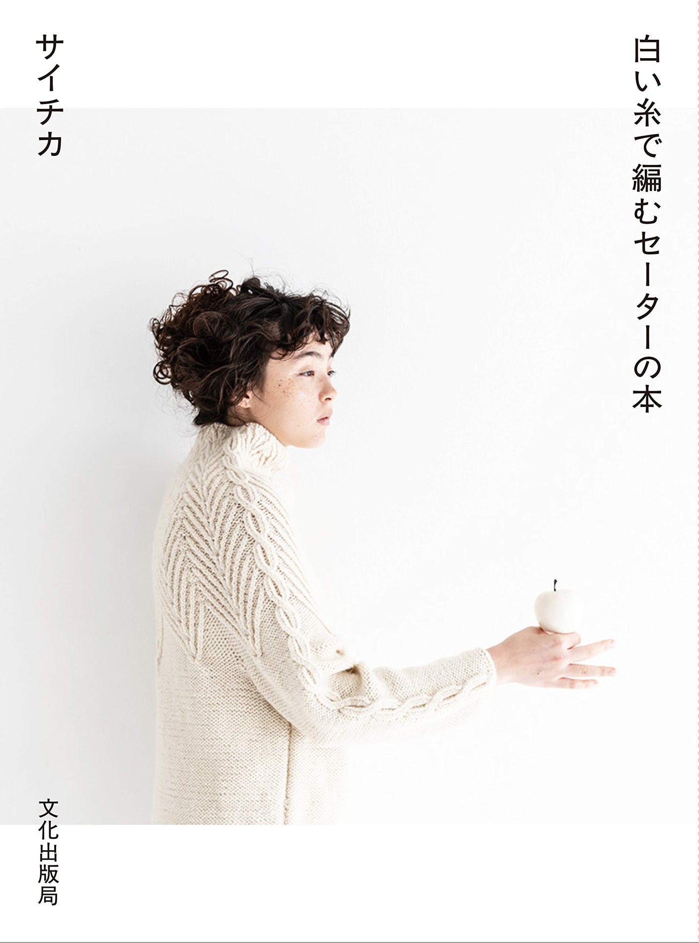 A book of sweaters knitting with white thread Japanese Book making knit sweater - Japanese Craft Book