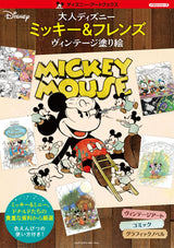 Adult Disney Mickey & Friends Vintage Colouring Book Japanese Craft Book illustration Disney - Japanese Craft Book