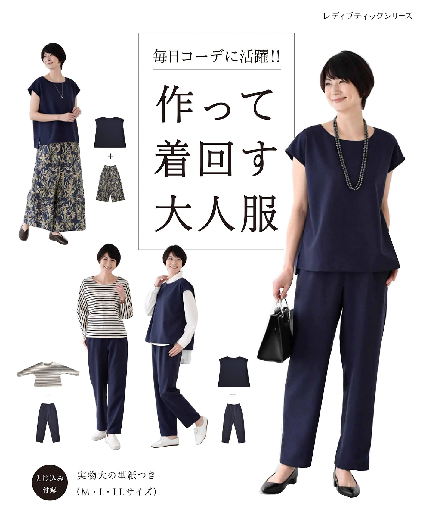 Adult clothes to make and wear pants Japan's style Book - Japanese Craft Book