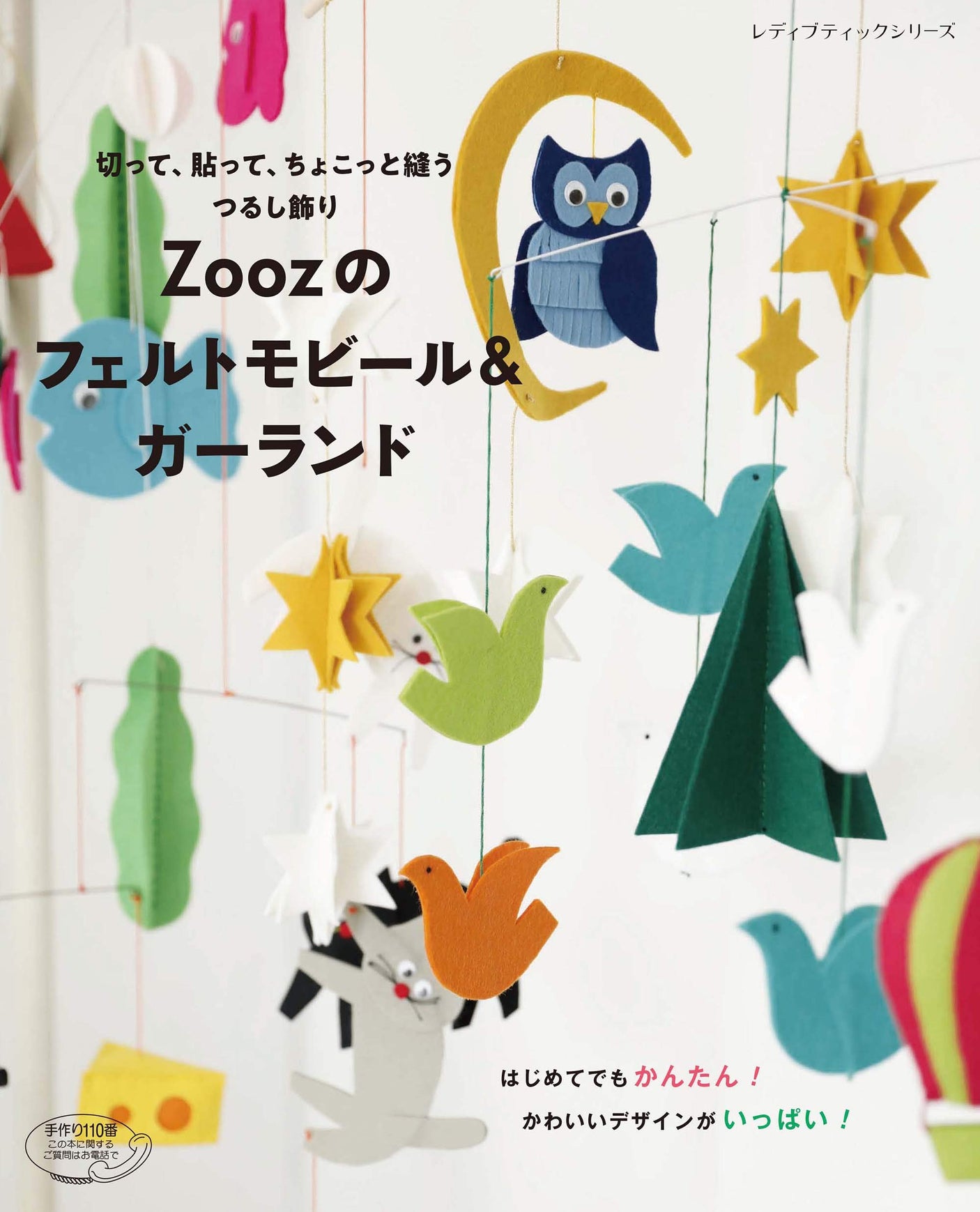 Zooz felt mobile & garland (Lady Boutique series no.4814)