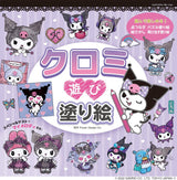 Kuromi Play Coloring Book (coloring book) illustration - Japanese Craft Book