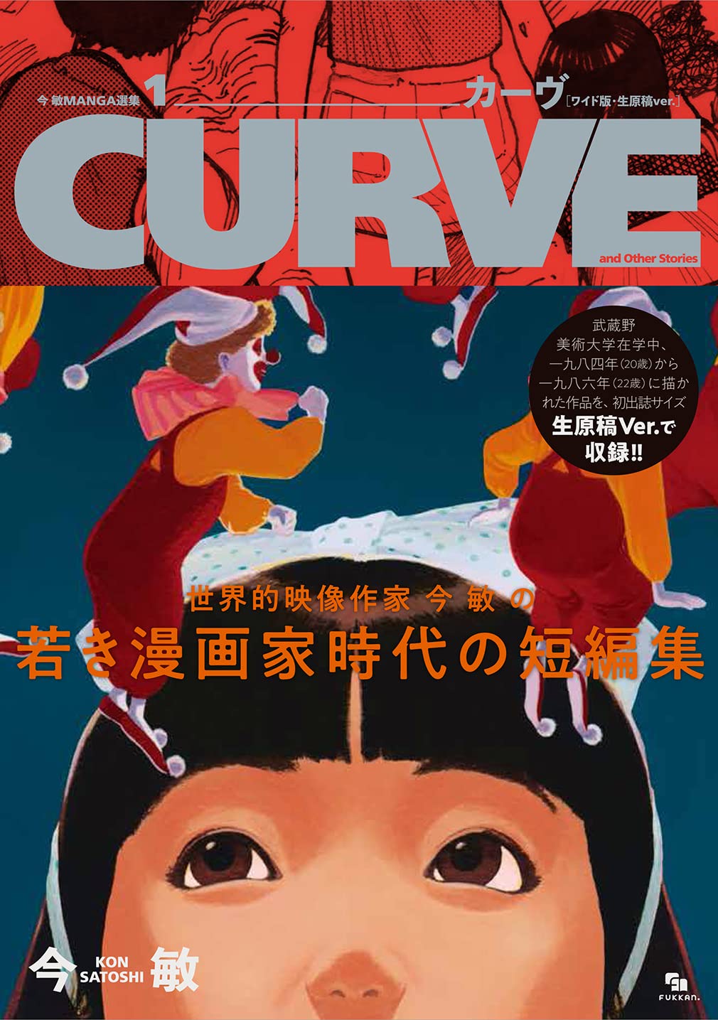 コミックスマーケット40周年史　　COMIC MARKET CHRONICLE コミックマーケット40周年史 40th COMIC MARKET CHRONICLE