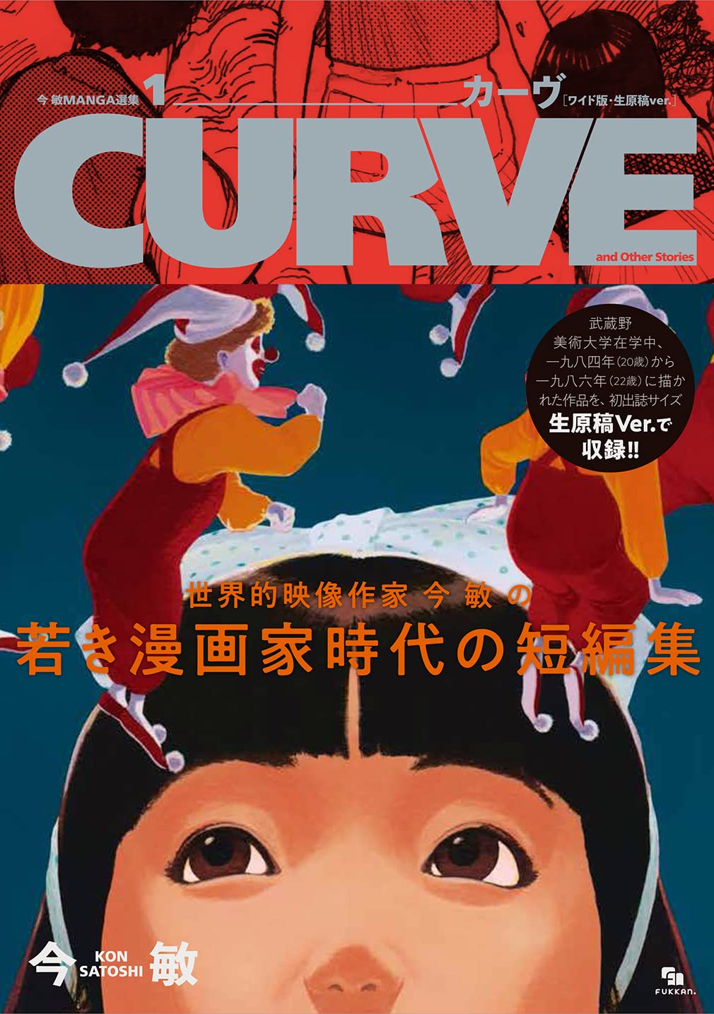 Satoshi Kon MANGA Selection vol.1 CURVE and Other Stories Japanese Art Book - Japanese Craft Book