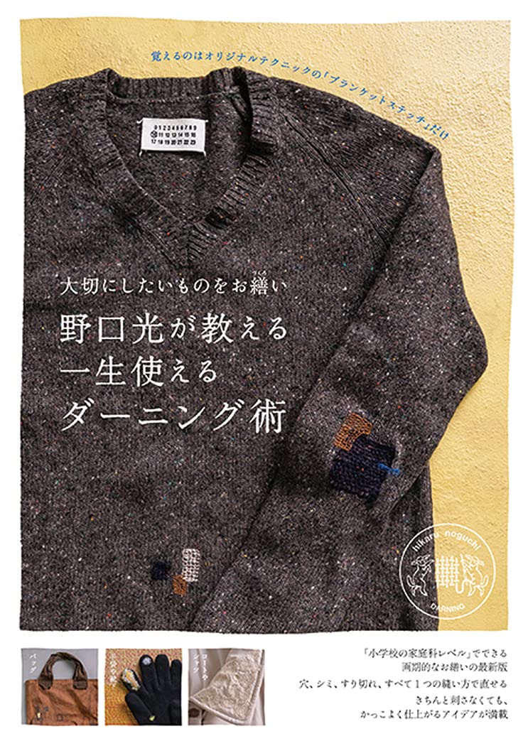 Mending Things to Cherish Hikaru Noguchi's Lifelong Art of Darning Japanese sewing Book Hikaru Noguchi - Japanese Craft Book