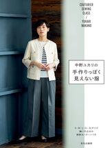 Yukari Nakano's clothes that don't look handmade Sewing Patterns books - Japanese Craft Book