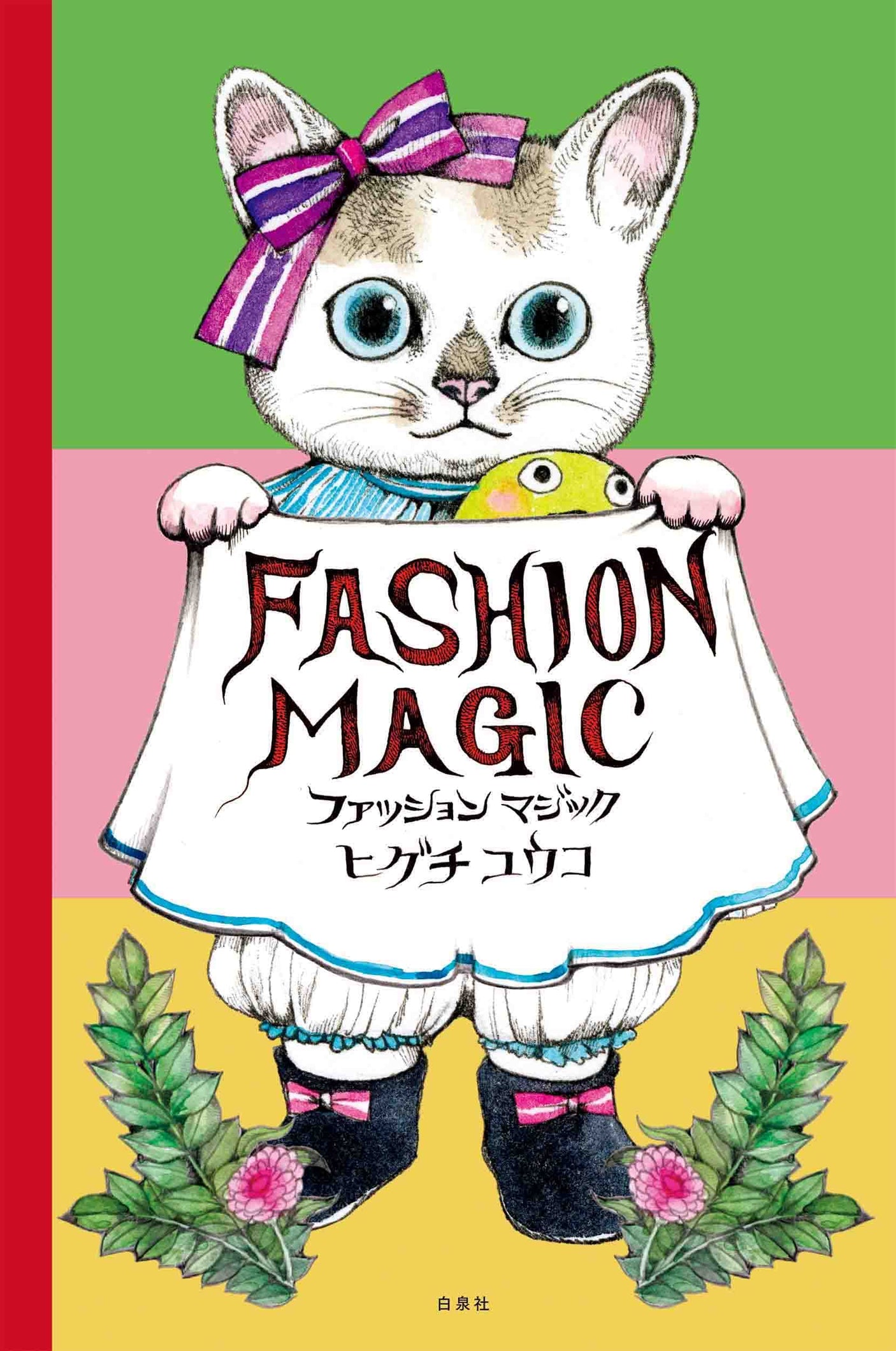 Yuko Higuchi fashion magic Japanese Craft Book