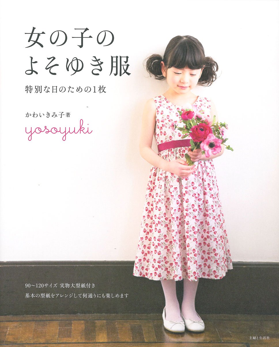 Cute Kimiko Girl's casual clothes - one for special occasions Japanese Craft Book