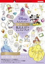 Adult Disney Coloring Book for Color Pencils Japanese Craft Book illustration Disney Inko Kotoriyama - Japanese Craft Book