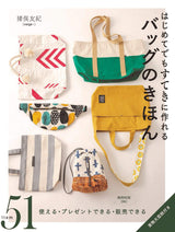 Bag basics that you can make beautifully even for first-timers Japanese Craft Book