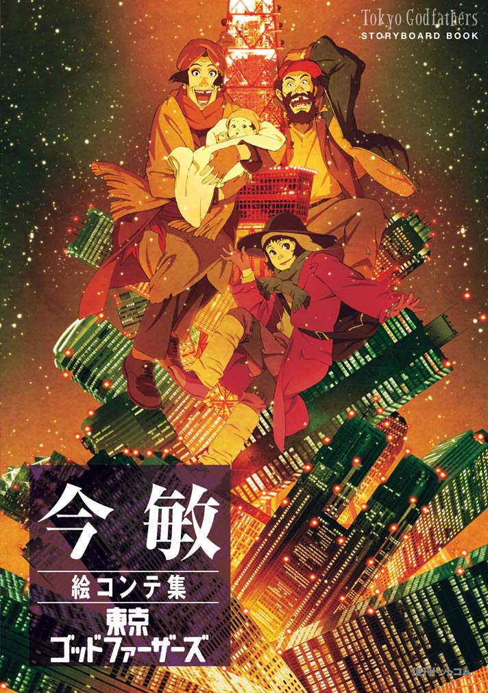 Satoshi Kon storyboard collection Tokyo Godfathers