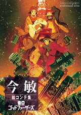 Satoshi Kon storyboard collection Tokyo Godfathers