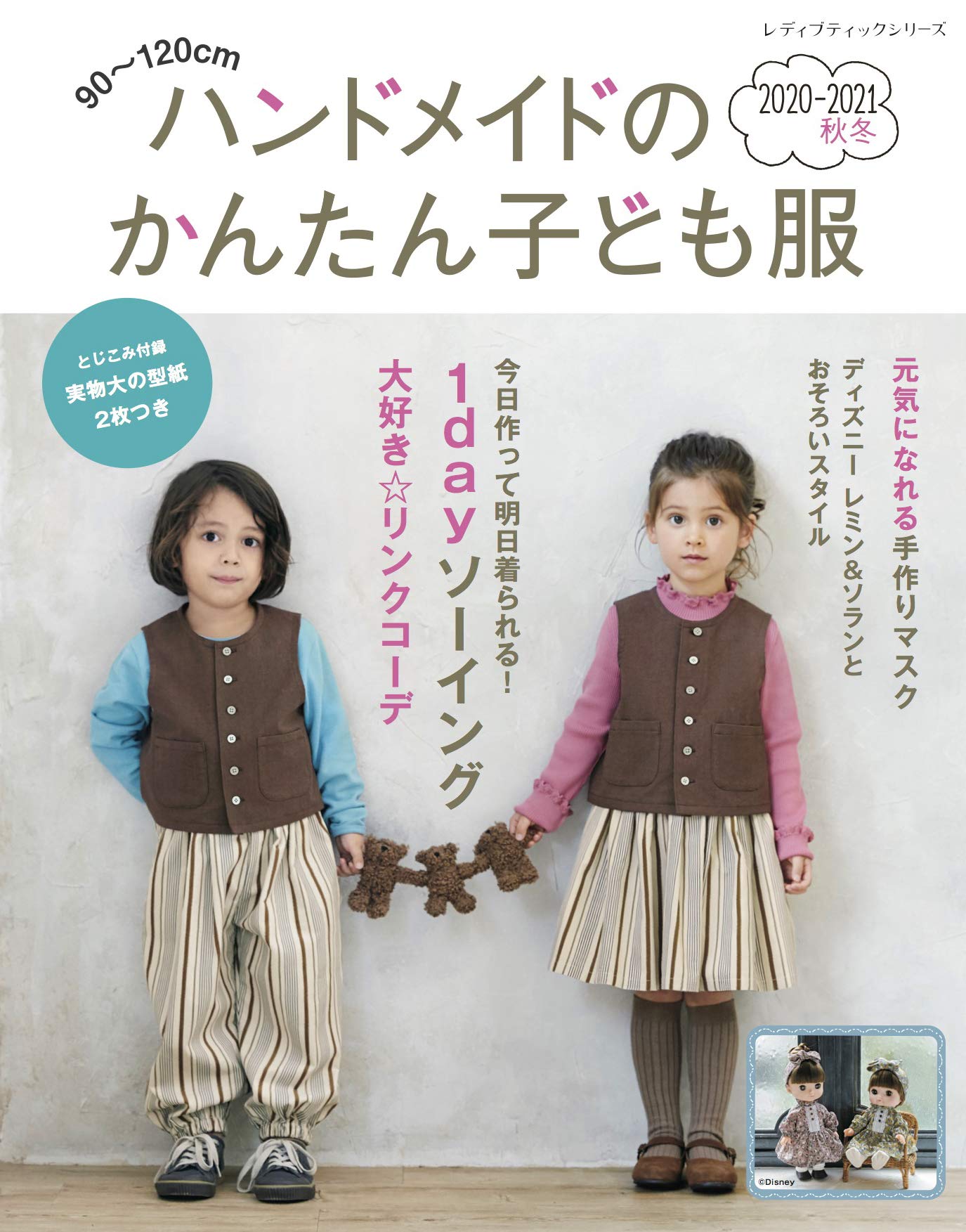 Handmade easy children's clothing 2020-2021 fall/winter Japanese Craft Book