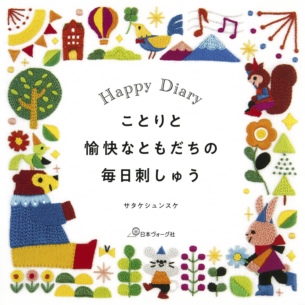 Everyday embroidery of Kotori and his merry friends Japanese Craft Book Shunsuke Satake embroidery stitch - Japanese Craft Book