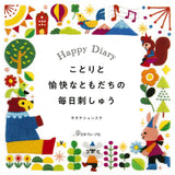 Everyday embroidery of Kotori and his merry friends Japanese Craft Book Shunsuke Satake embroidery stitch - Japanese Craft Book