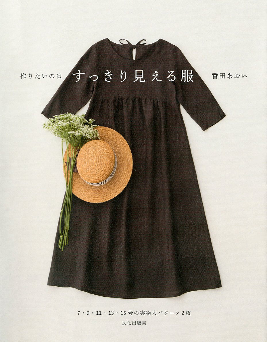 STYLISH Wardrobe - Japanese Craft Book