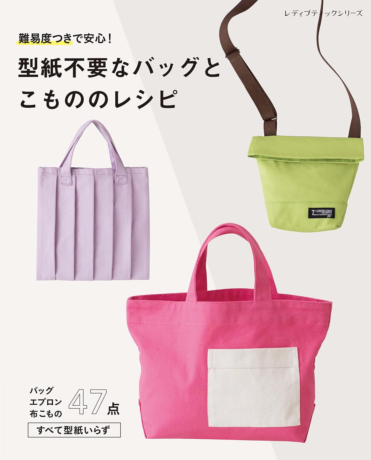 Recipes for bags and things that don't require a pattern Japanese Craft Book