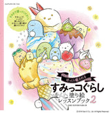 Sumikkogurashi coloring book lesson book 2 Japanese Craft Book illustration - Japanese Craft Book