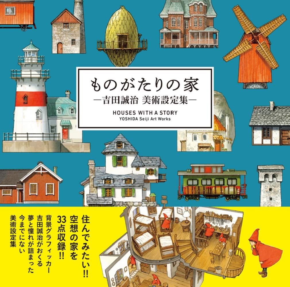 A House of Stories - Seiji Yoshida Art Setting Collection Japanese Books Seiji Yoshida art book - Japanese Craft Book