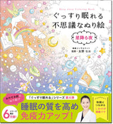 Mysterious Coloring Book That Gives You a Good Night's Sleep Starry Night Japanese Craft Book coloring book Nao Tomono - Japanese Craft Book