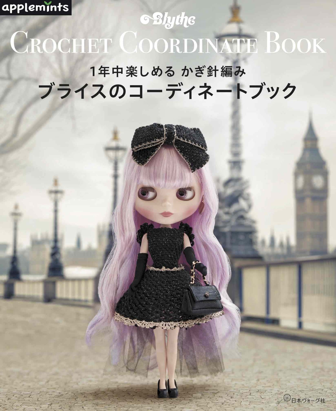 Crochet Blythe Coordinating Book Japanese Craft Book crochet - Japanese Craft Book