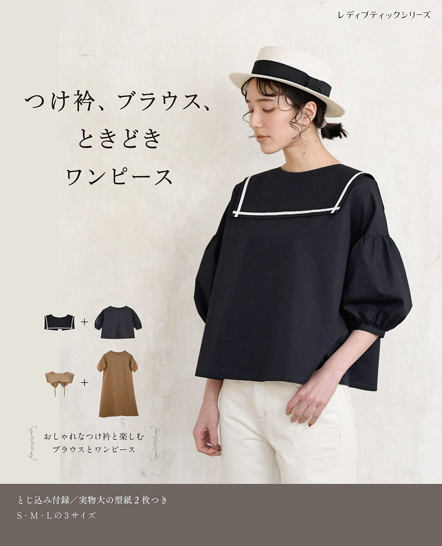 Collars, blouses, and sometimes dresses Japanese Sewing Book false collar blouse one piece - Japanese Craft Book