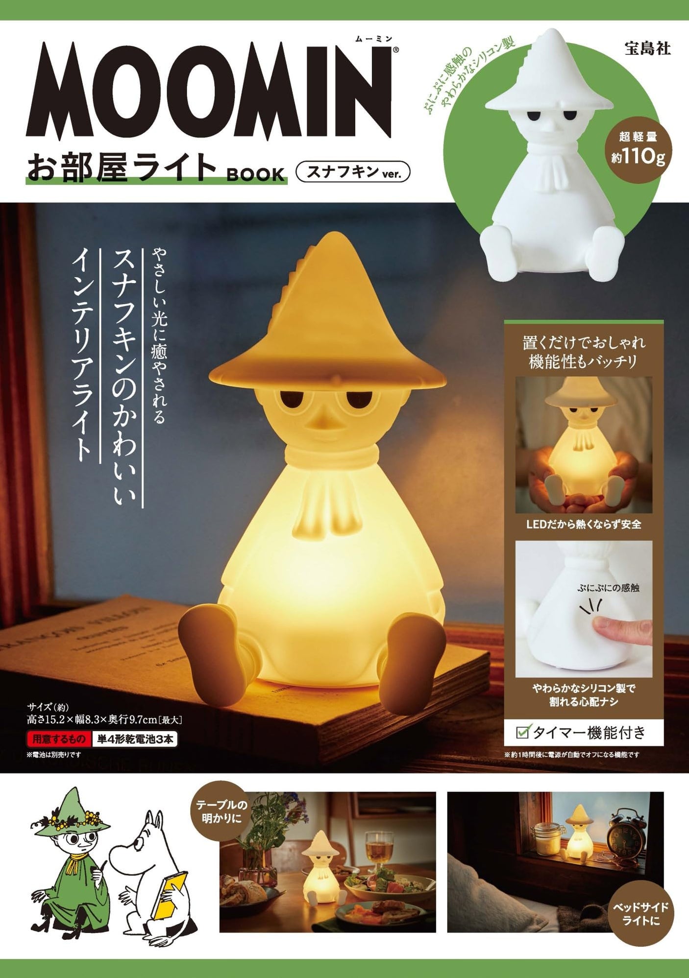 MOOMIN Room Light BOOK Snufkin ver. (Variety)