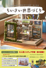 Creating a Small World miniature artist Hanabira - Dioramas and Dollhouses Made with Everyday Objects - Japanese Craft Book*