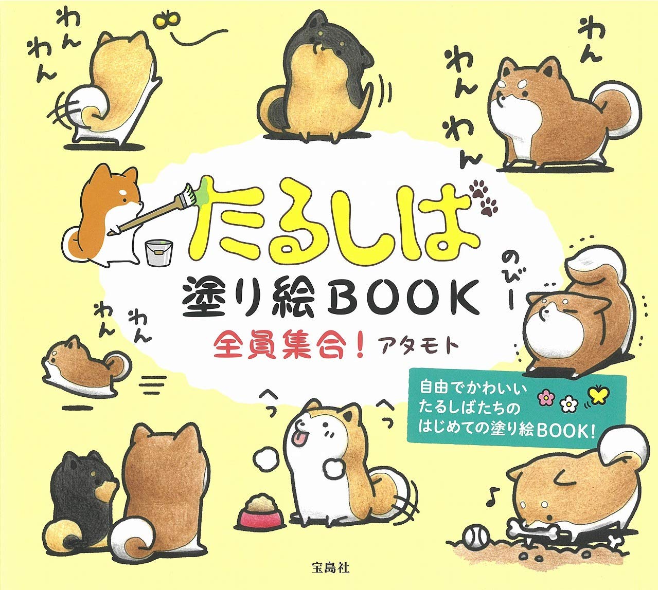 Tarushiba Coloring Book Book All Together! illustration Atamoto Shibainu - Japanese Craft Book