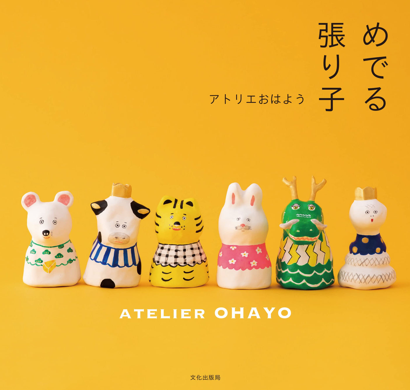 admire HARIKO Japanese Craft Book atelier OHAYO japanese traditional - Japanese Craft Book