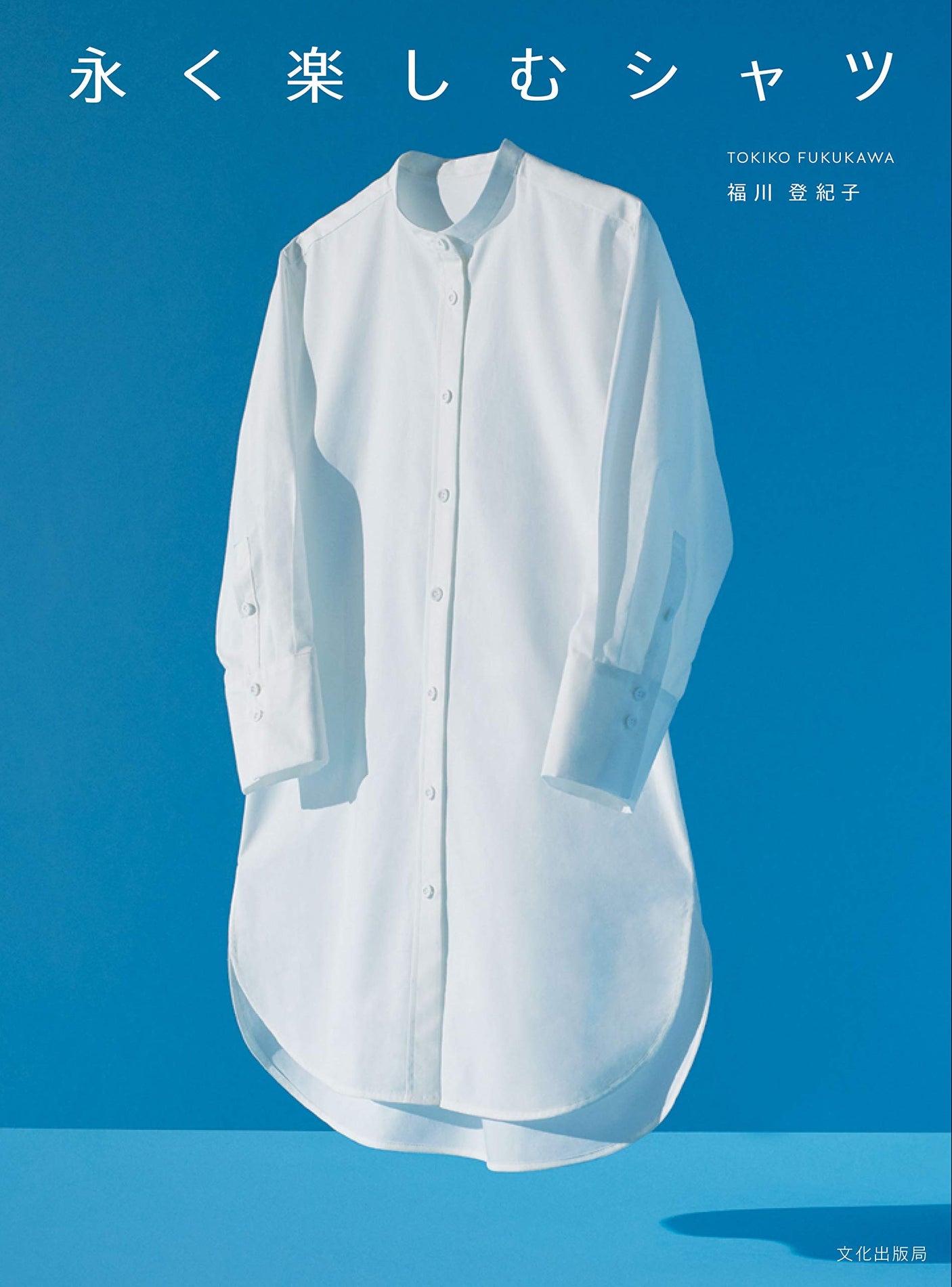 Long lasting shirt Japanese sewing pattern Book - Japanese Craft Book