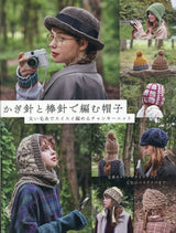 A hat knitted with crochet hooks and needles. A chunky knit that can be easily knitted with thick wool. Japanese Craft Book