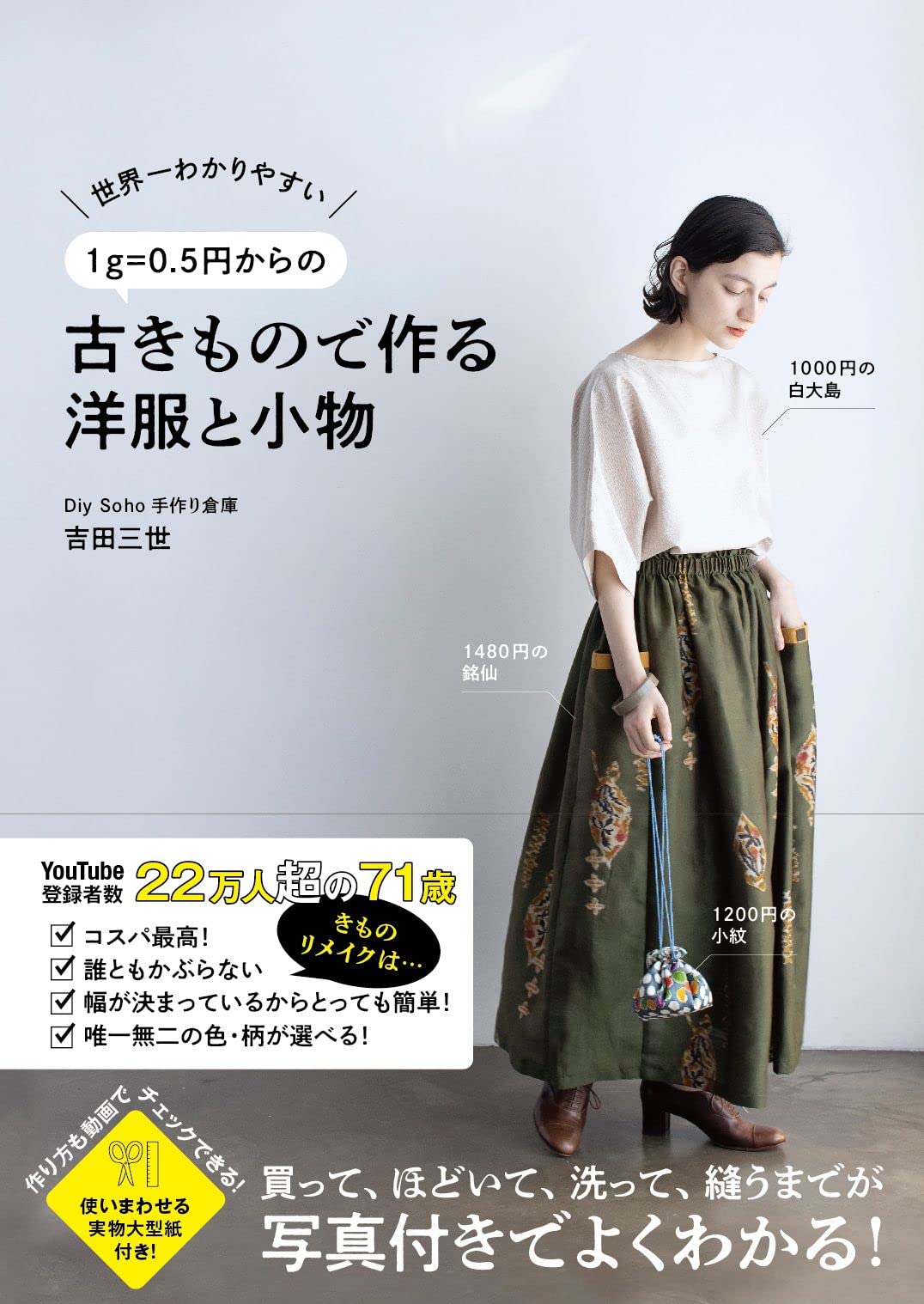 Clothes and accessories made from old things from 1g = 0.5 yen Japanese sewing patterns Book Miyo Yoshida skirt - Japanese Craft Book