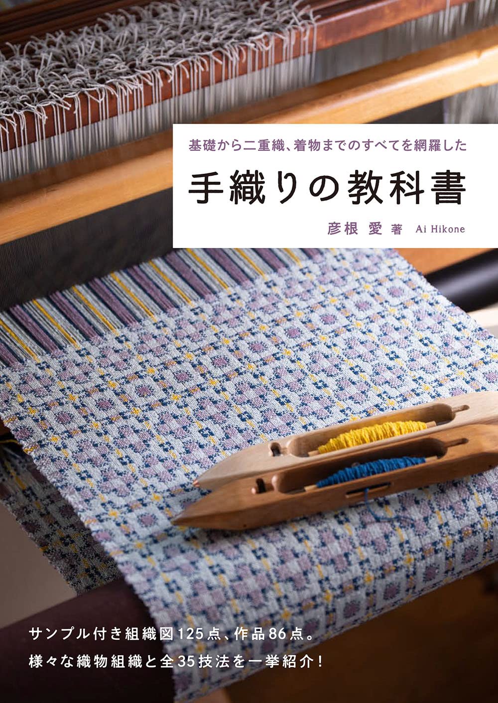 Textbook of Hand Weaving Japanese Craft Book weaving Ai Hikone - Japanese Craft Book