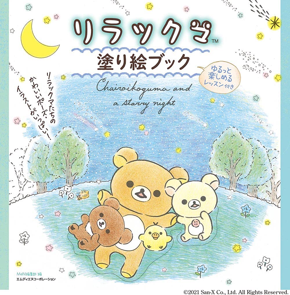 Healing Rilakkuma Coloring Book with Lessons to Loosen Up and Enjoy Japanese Craft Book illustration - Japanese Craft Book