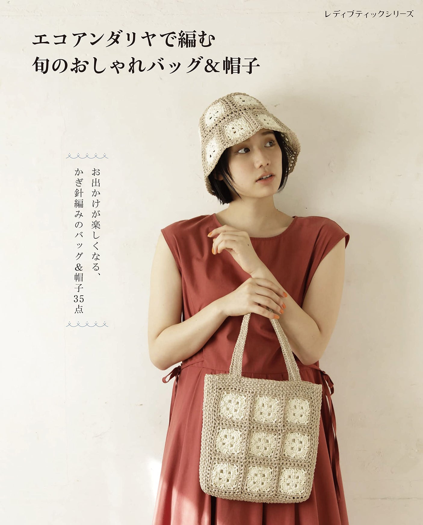 Fashionable seasonal bags & hats Japanese Craft Book