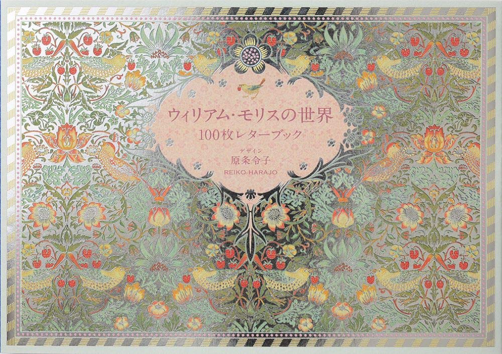 The World of William Morris 100 Letter Book - Japanese Coloring Book*