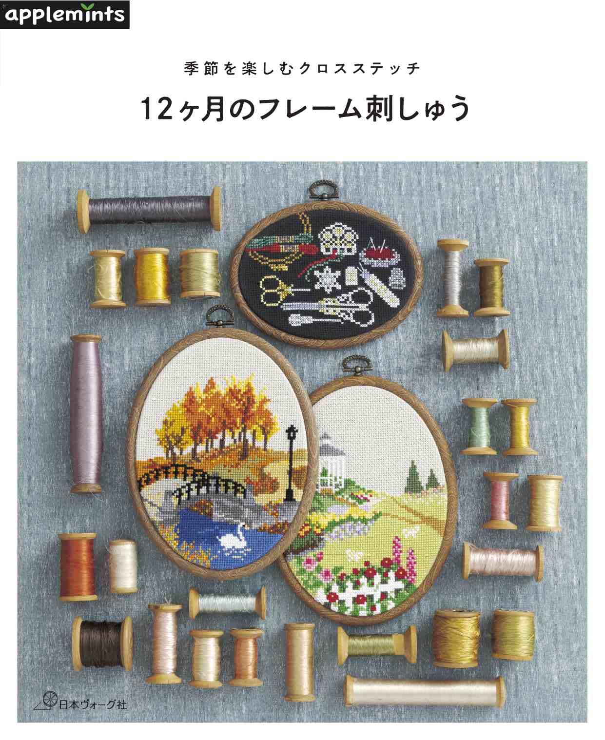 Cross-stitch for enjoying the seasons 12 months of frame embroidery - Japanese Craft Book