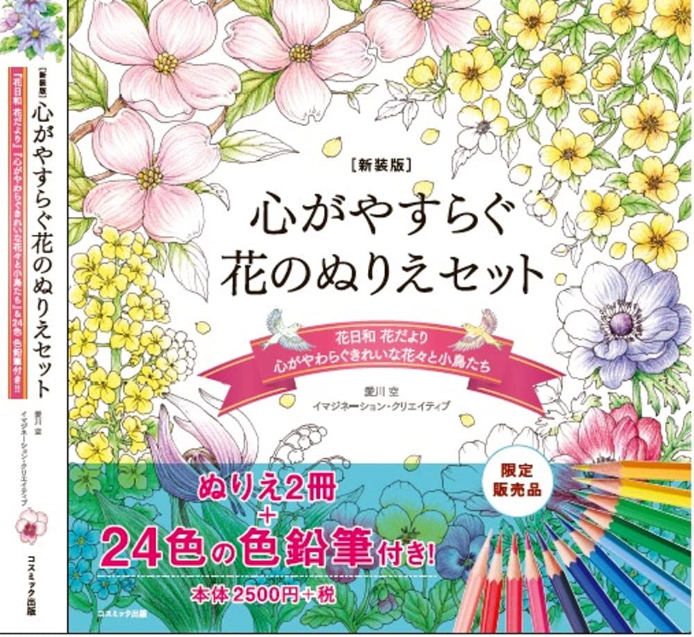 New edition soothing flower coloring set with 24 colored pencils - Japanese Coloring Book