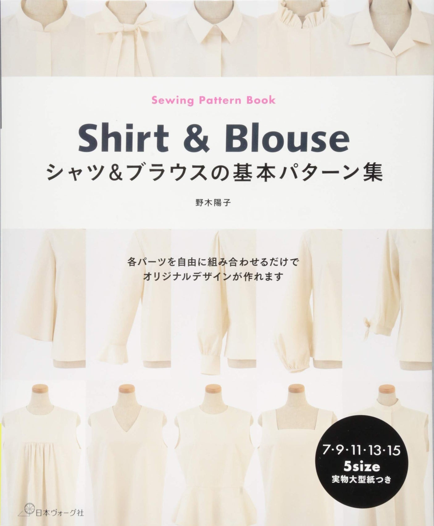 Sewing Patterns Book I (Shirt and Blouse) basic pattern collection - Japanese Craft Book