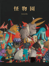 Monster Garden junaida (Fukuinkan book) - Japanese Craft Book