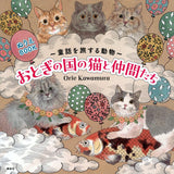 Coloring book: Animals traveling in fairy tales: Cats and friends in fairyland Japanese Coloring Book