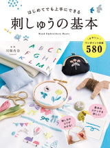 The basics of embroidery - even first-timers can do it well embroidery stitch - Japanese Craft Book